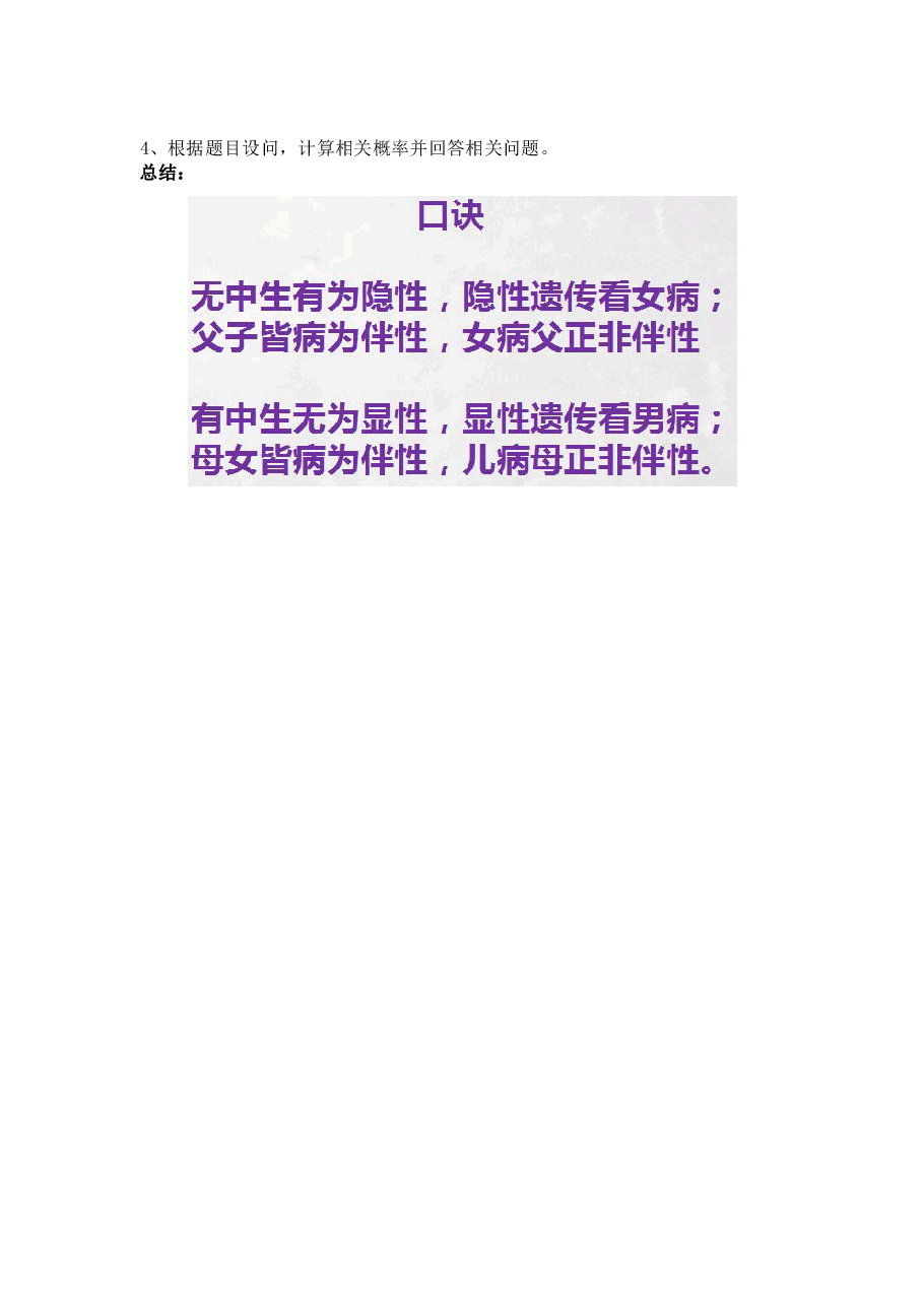 【高一生物】目标清北课后总结寒假第四讲.pdf，第3页预览