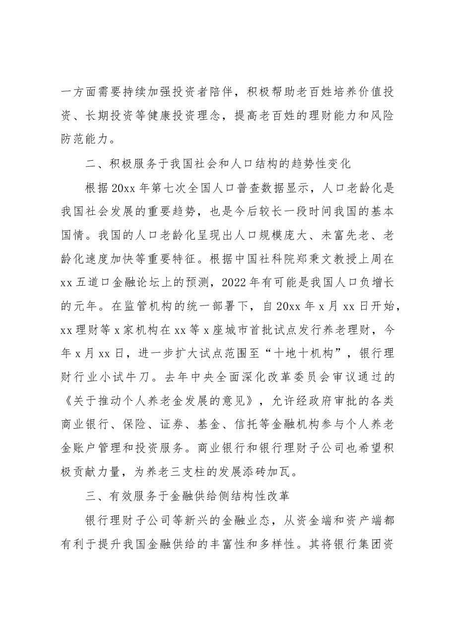 (3篇)在中国财富管理xx人论坛中期宏观峰会上的讲话汇编.docx,第3页预览