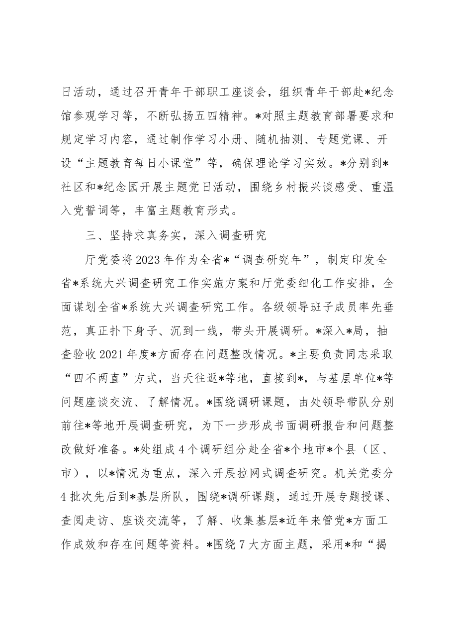 2023年整体工作进展情况的报告.docx,第3页预览