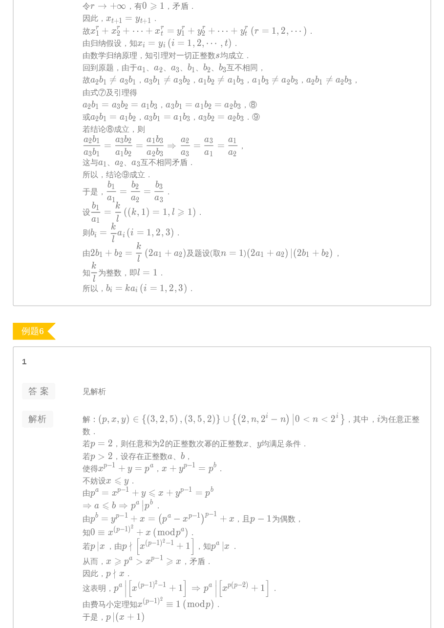 第6讲.费马小定理与欧拉定理答案.pdf,第4页预览