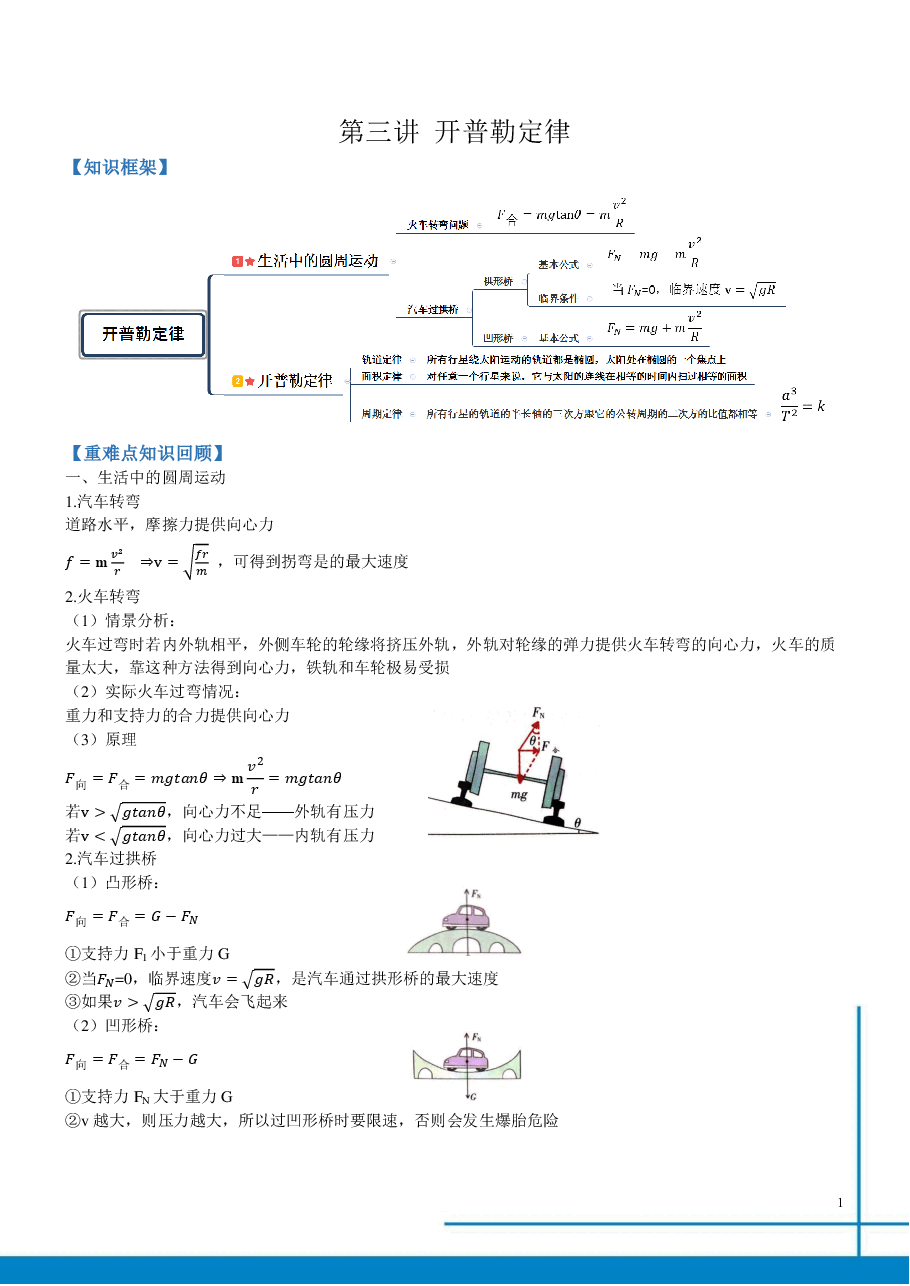全国高一物理总结寒假第3讲.pdf,第1页预览