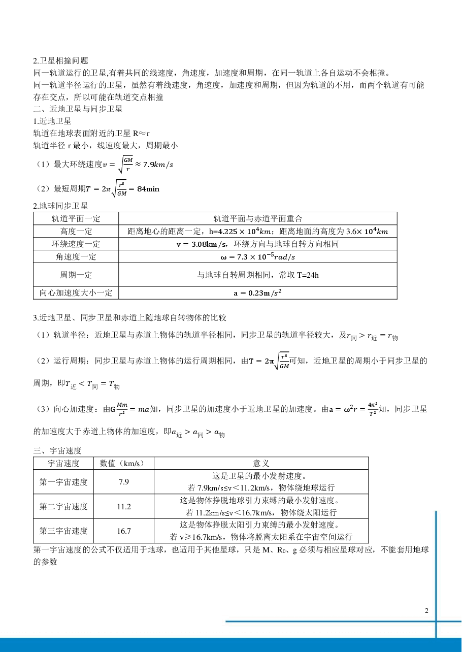 全国高一物理总结寒假第5讲.pdf,第2页预览