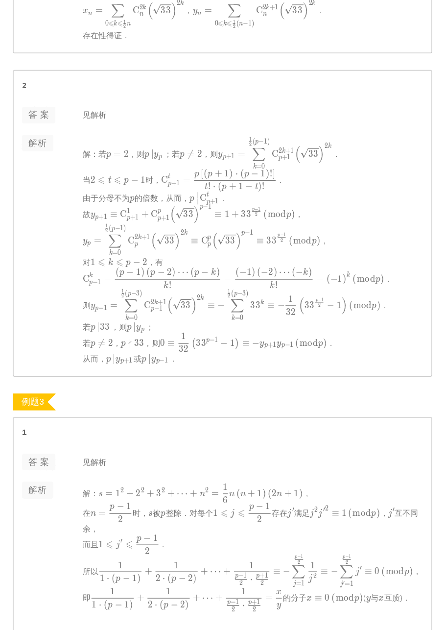 第4讲.同余与同余方程答案.pdf,第2页预览
