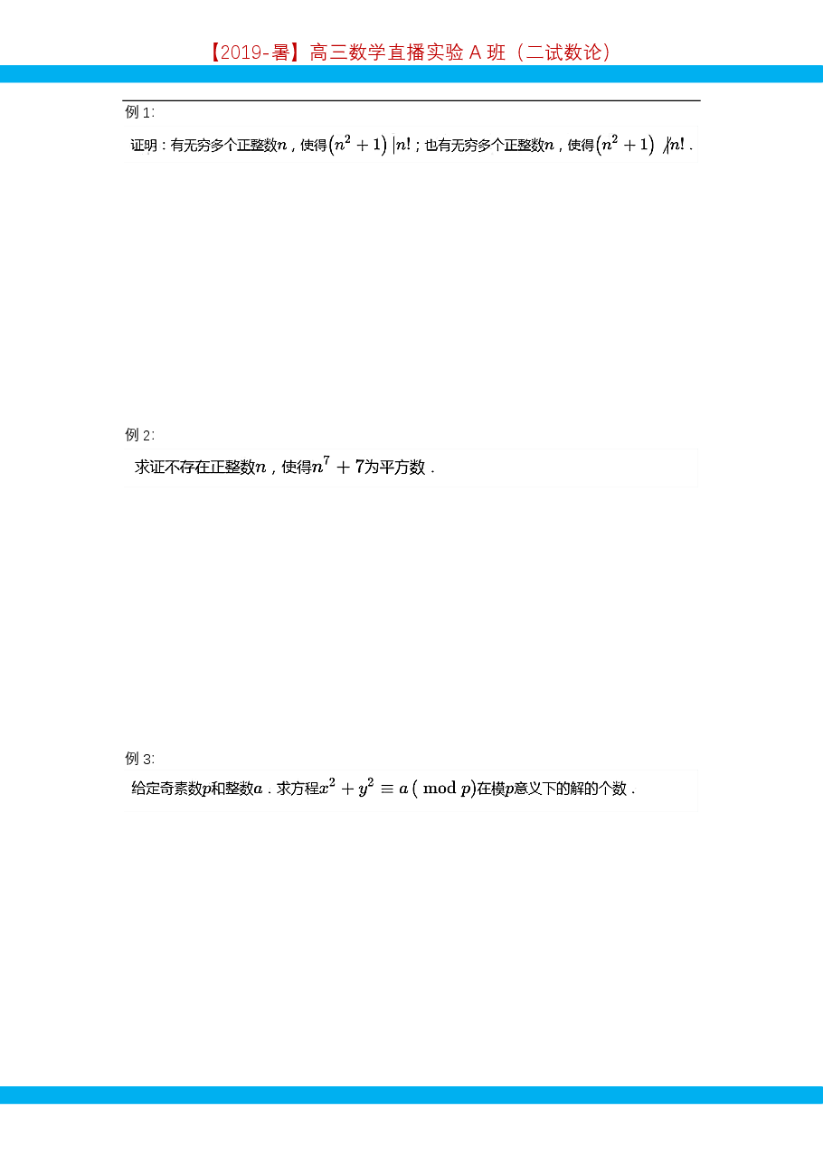 第8讲.二次剩余-讲义.pdf,第2页预览