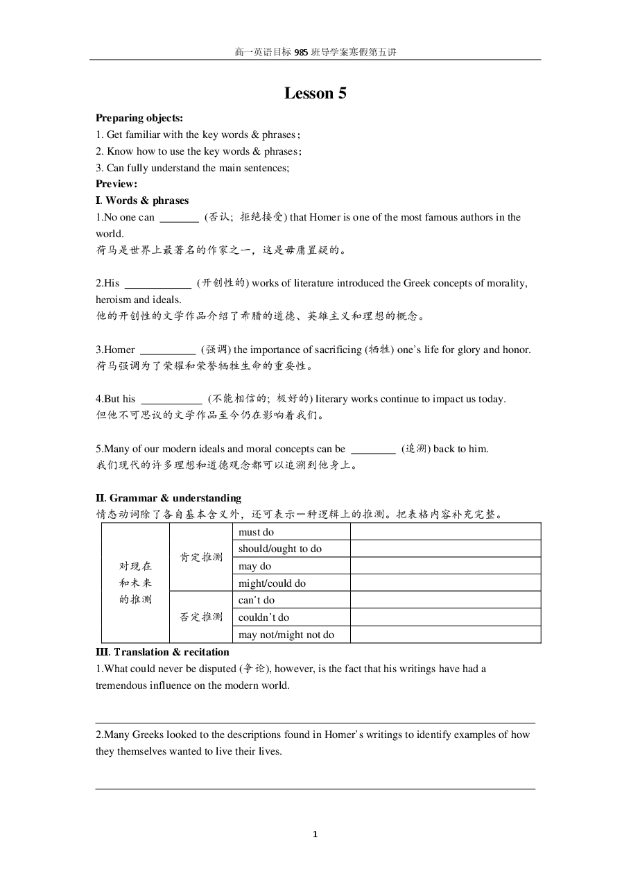 高一英语目标985班导学案寒假第5讲.pdf,第1页预览