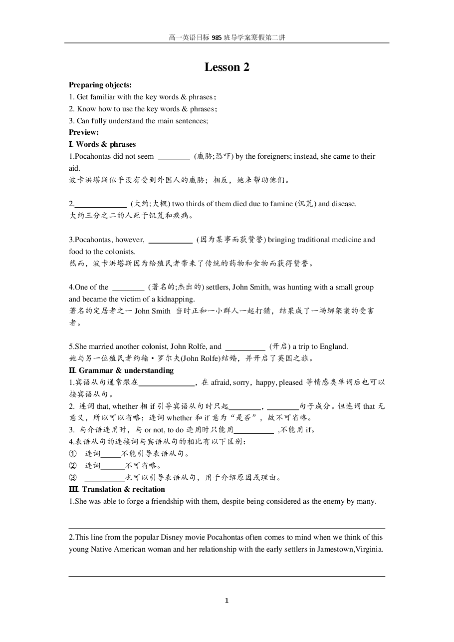高一英语目标985班导学案寒假第2讲.pdf,第1页预览