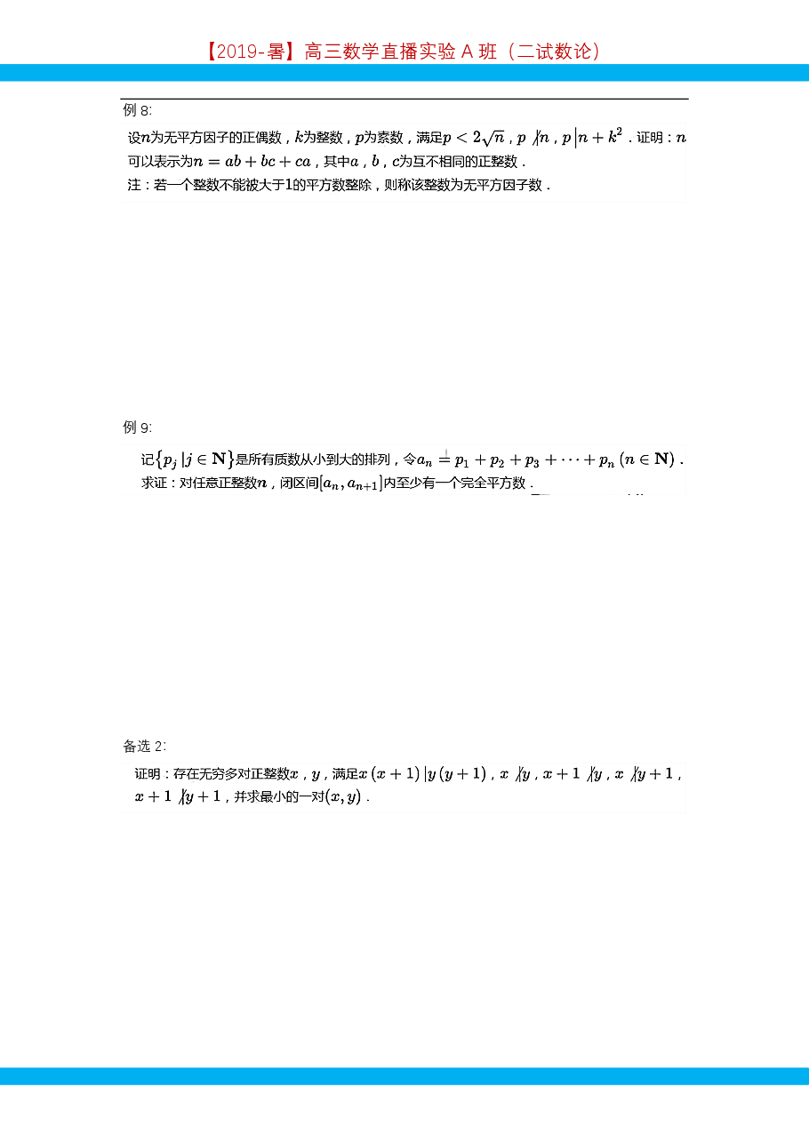 第3讲.算术基本定理与完全平方数-讲义.pdf,第4页预览
