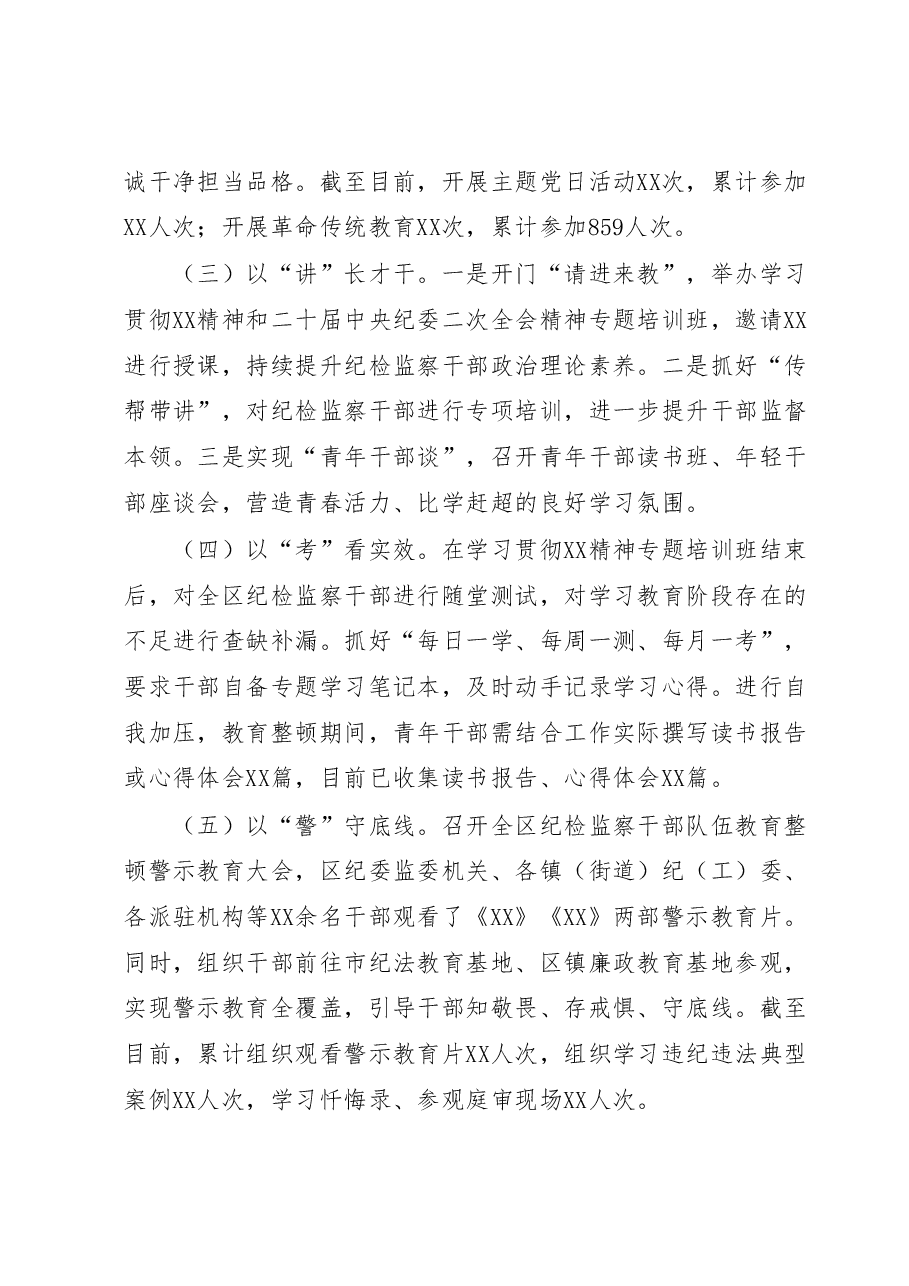 某纪检监察干部队伍教育整顿检视整治工作情况报告.docx,第3页预览