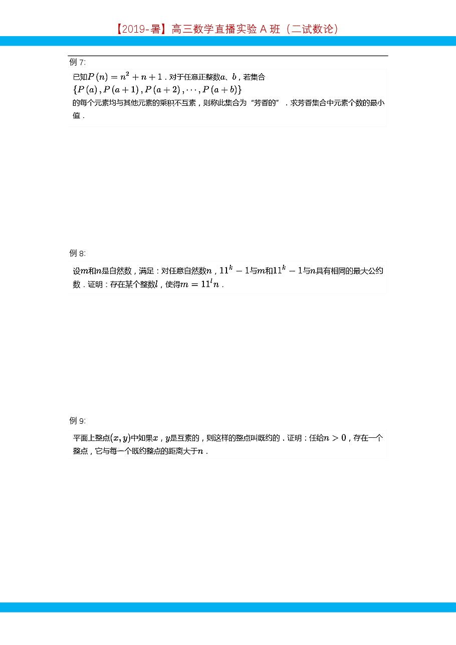 第5讲.剩余系-讲义.pdf,第4页预览