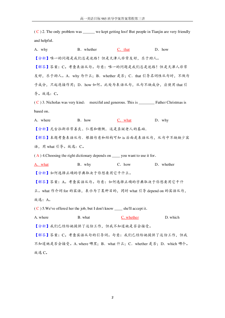 高一英语目标985班导学案答案寒假第3讲.pdf，第2页预览