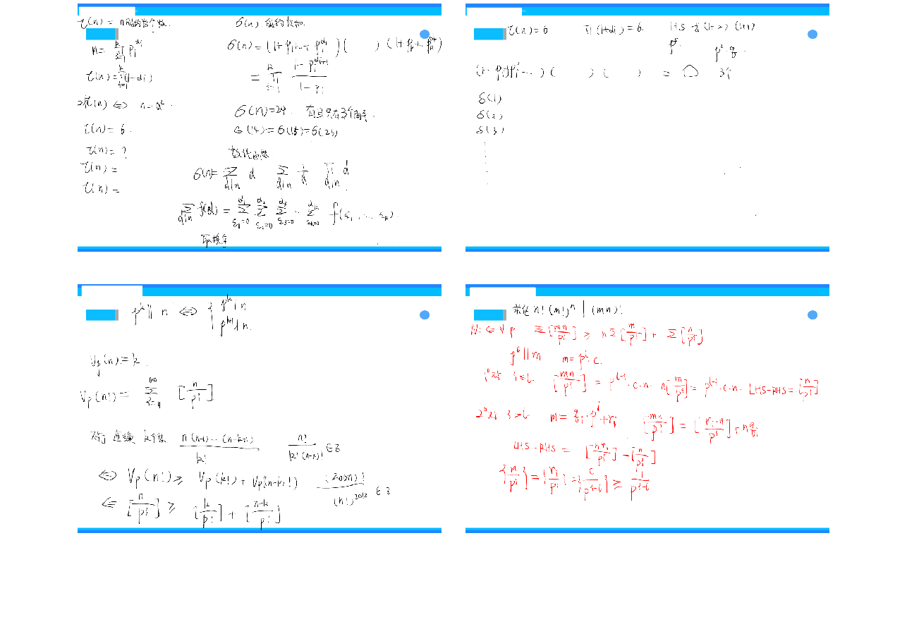第3讲 算术基本定理与完全平方数笔记.pdf,第2页预览