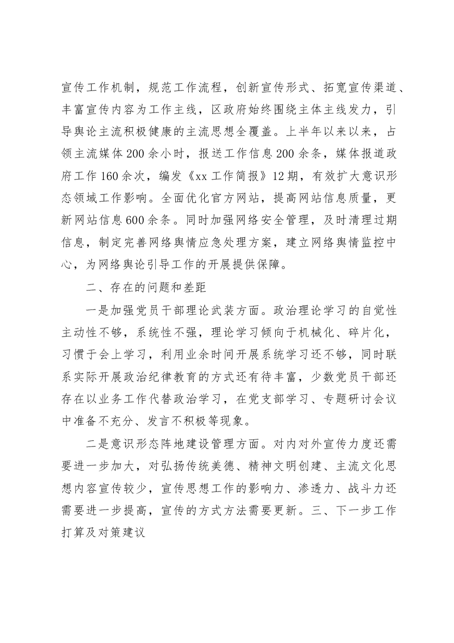20XX年上半年意识形态工作自查报告.doc,第3页预览