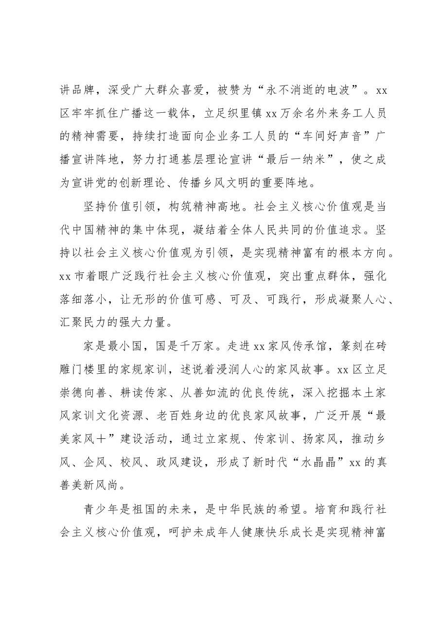 打造精神富有市域样板调研报告.docx,第4页预览