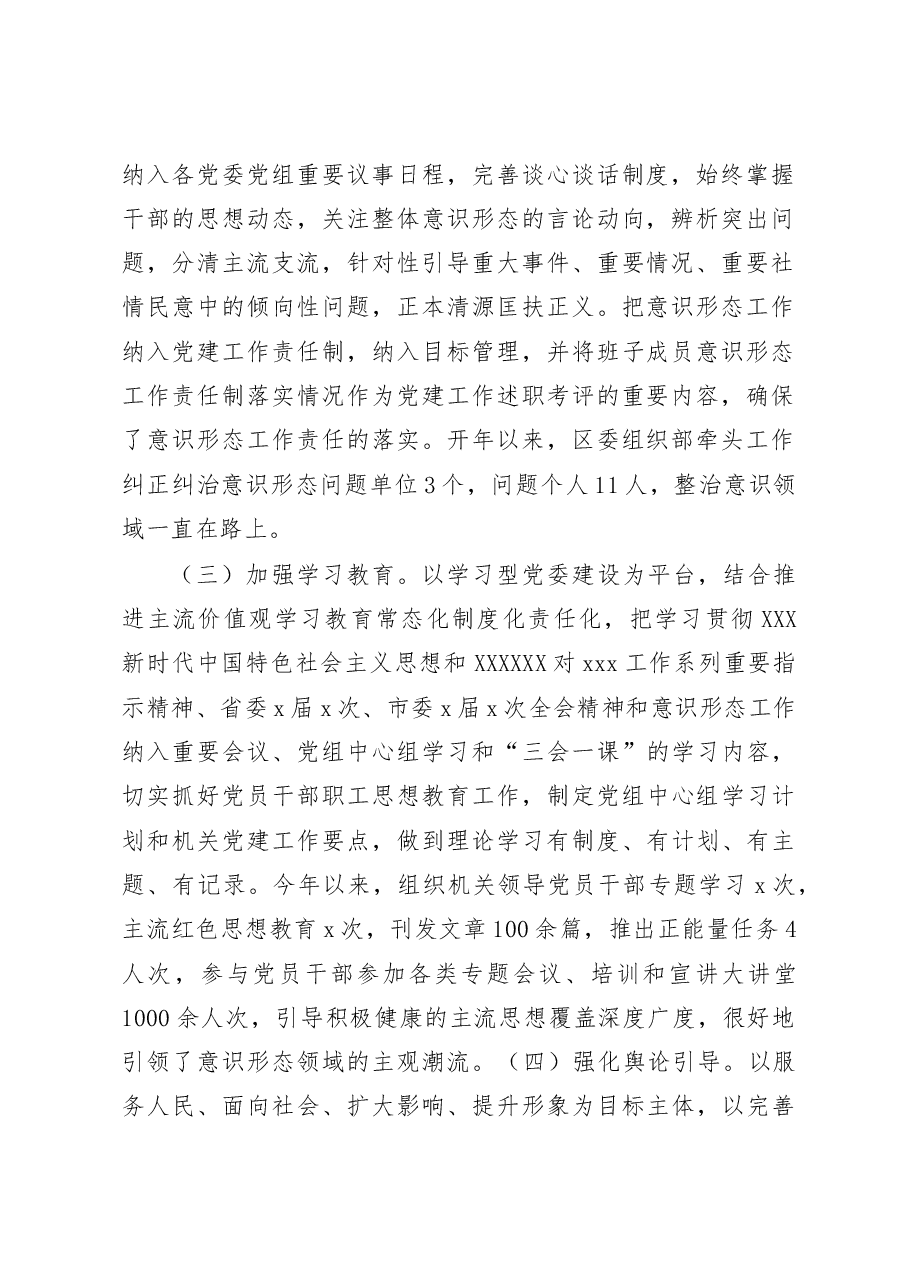 20XX年上半年意识形态工作自查报告.doc,第2页预览