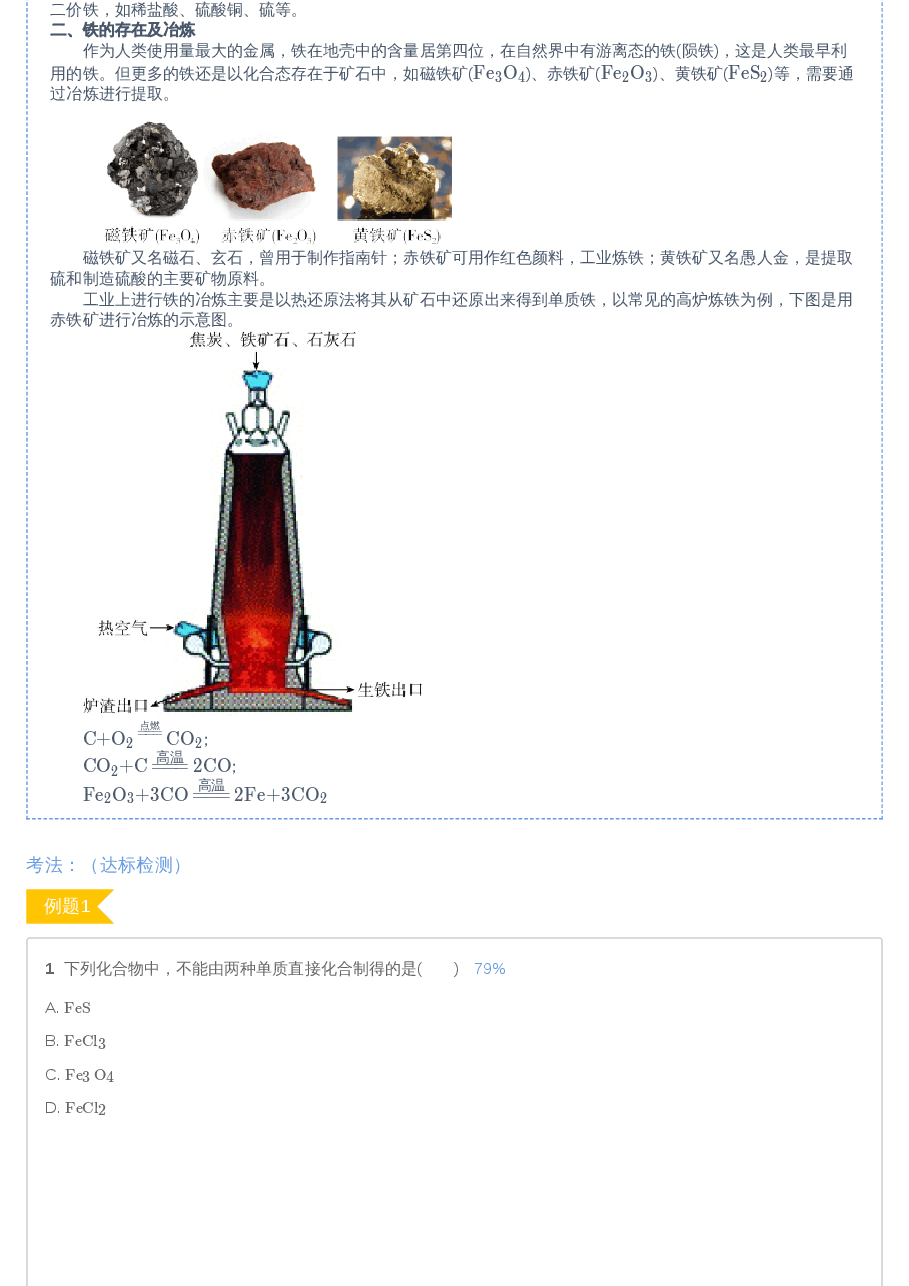 第7讲 常见的金属——铁.pdf,第4页预览