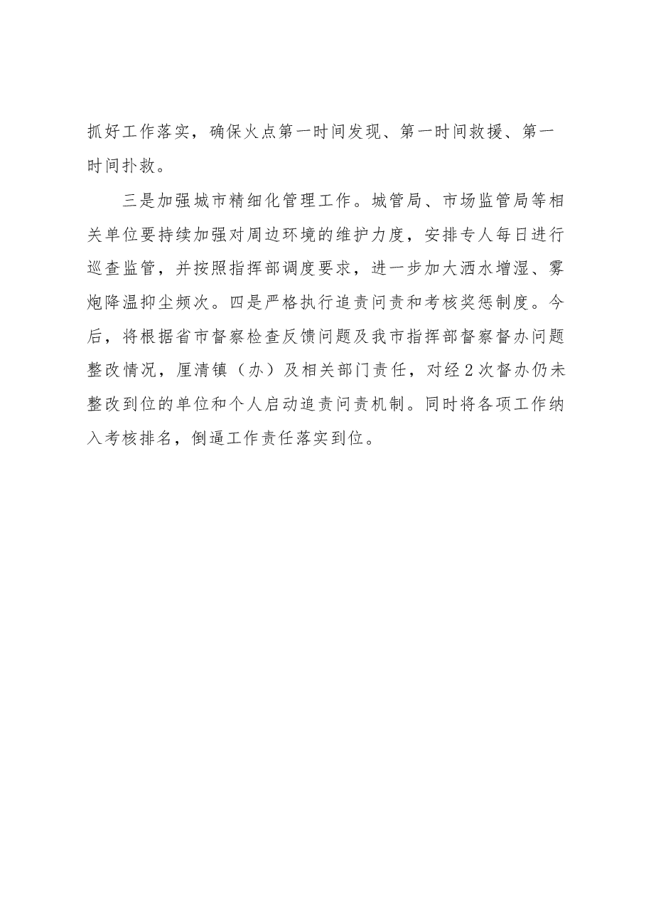市大气污染省市督察检查反馈问题整改情况的报告.docx,第4页预览