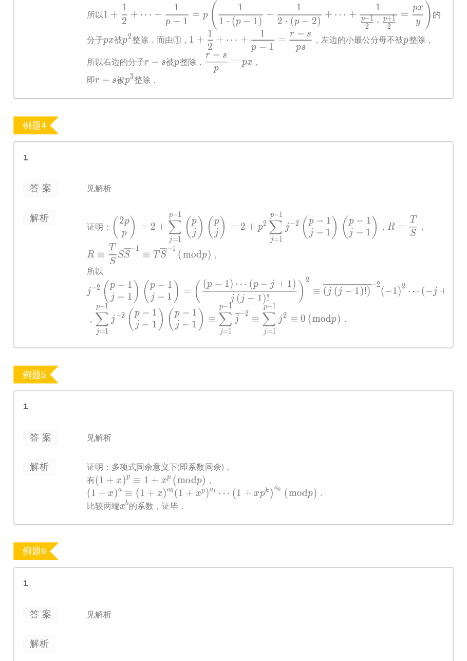 第4讲.同余与同余方程答案.pdf,第3页预览