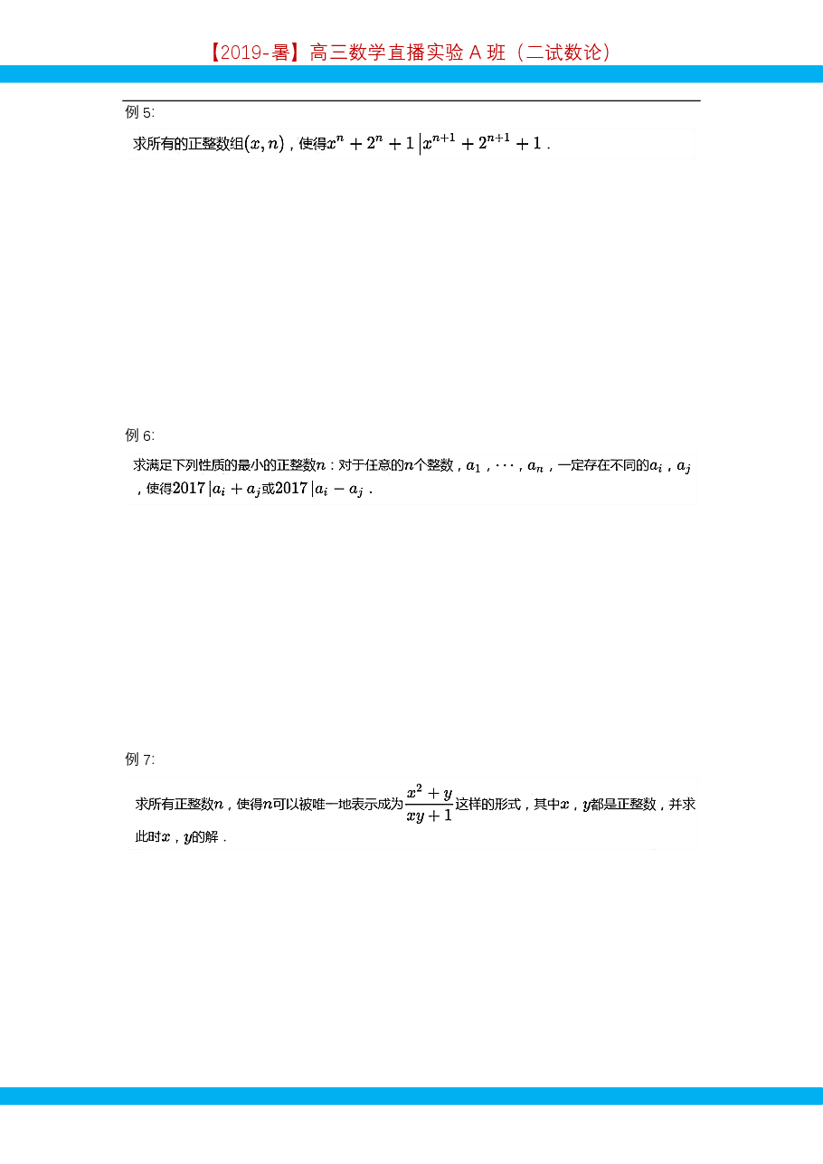 第1讲.整除、倍数与约数-讲义.pdf,第3页预览
