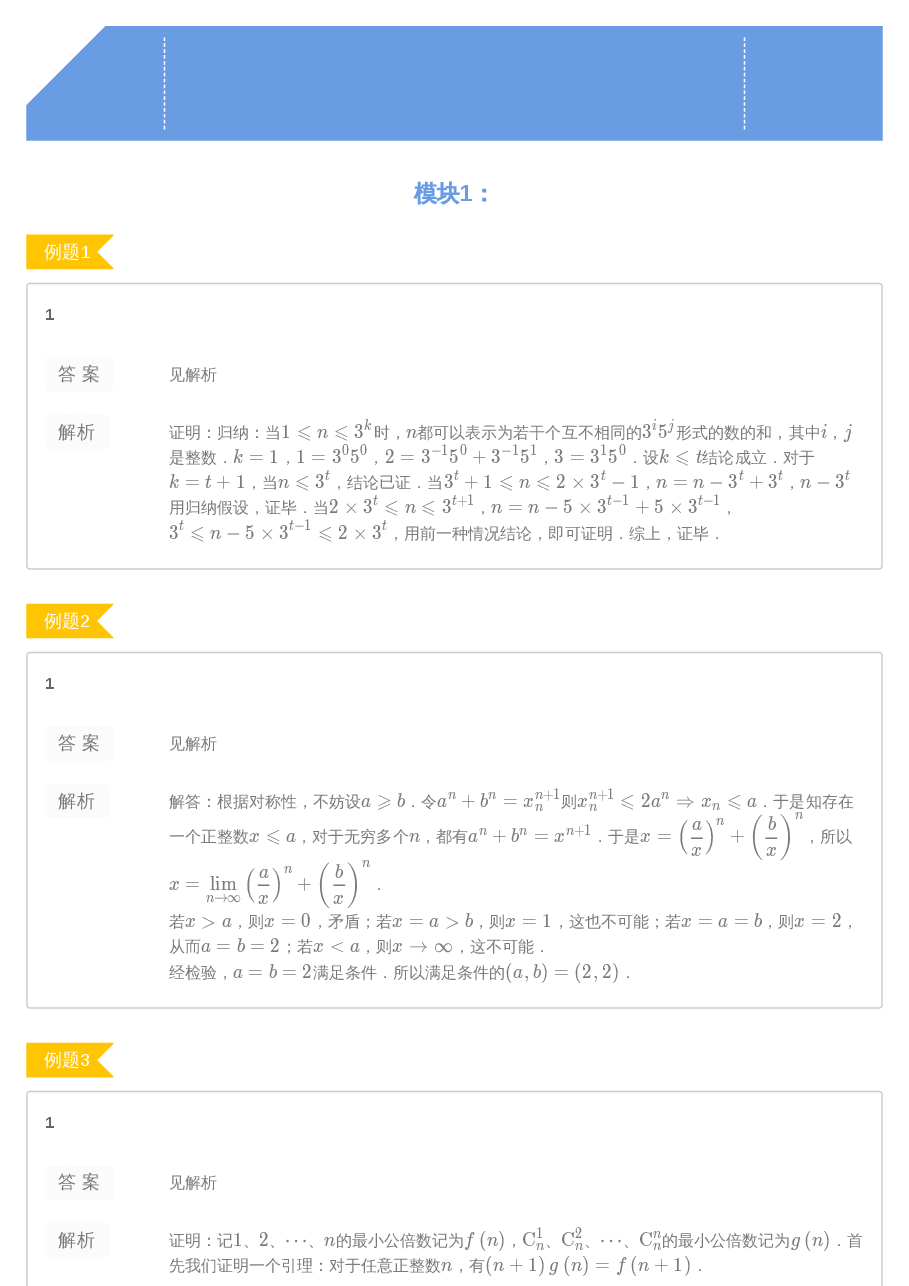第3讲.算术基本定理与完全平方数答案.pdf,第1页预览