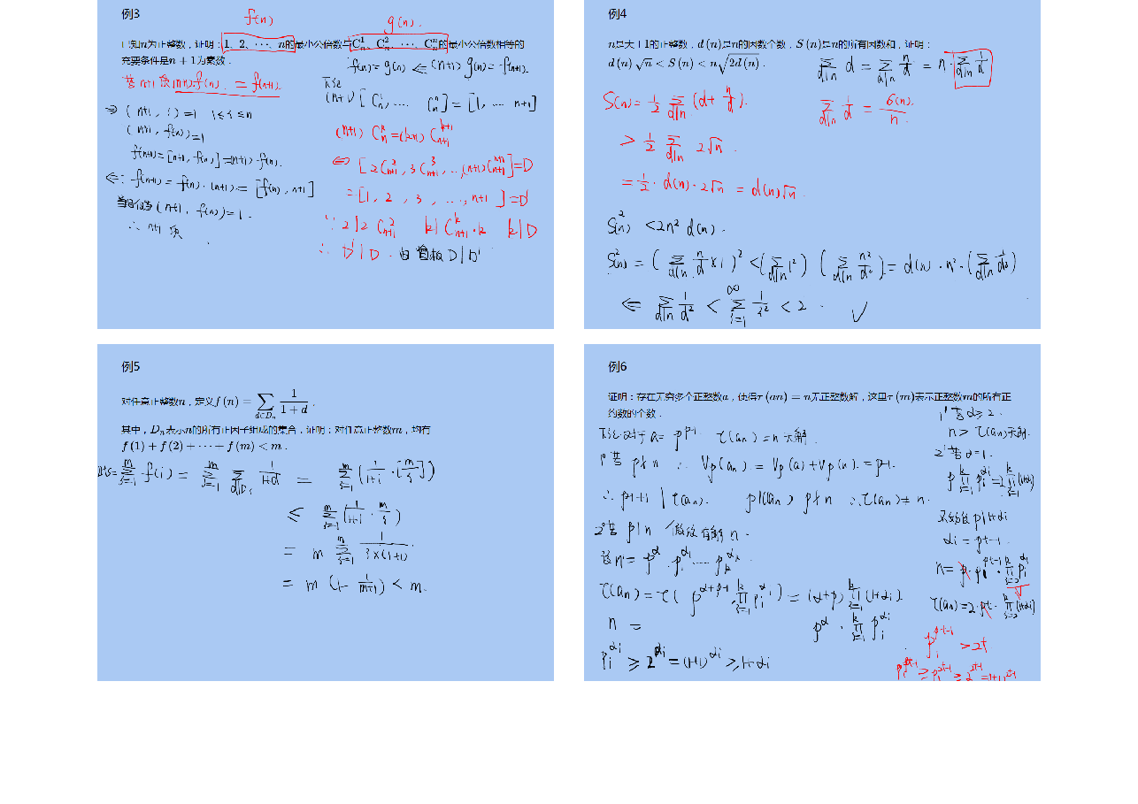 第3讲 算术基本定理与完全平方数笔记.pdf,第4页预览