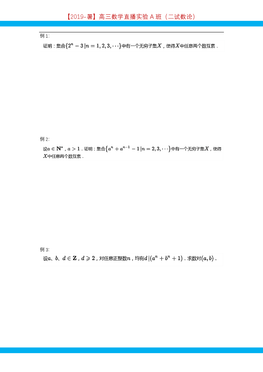 第6讲.费马小定理与欧拉定理-讲义.pdf,第2页预览