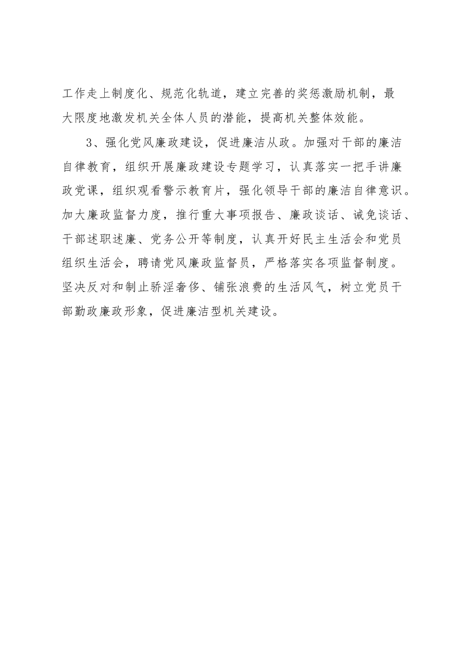 关于开展治庸专项工作自查情况的报告.docx,第4页预览