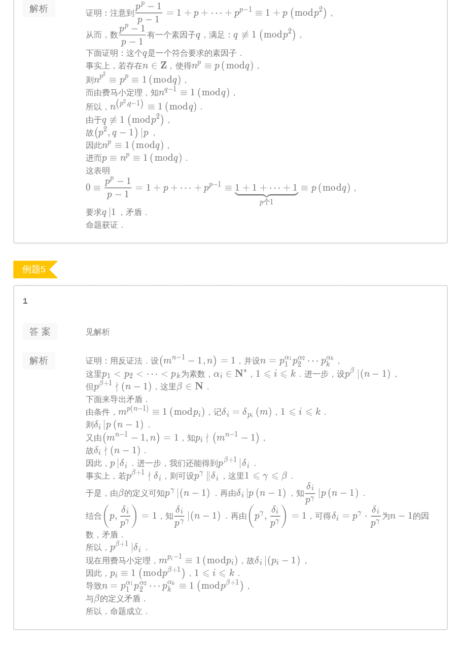 第9讲.阶与原根-答案.pdf,第4页预览