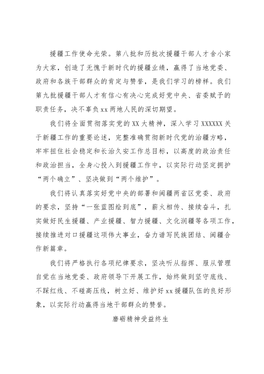 (8篇)在援疆干部人才座谈会上的发言材料汇编.docx,第3页预览