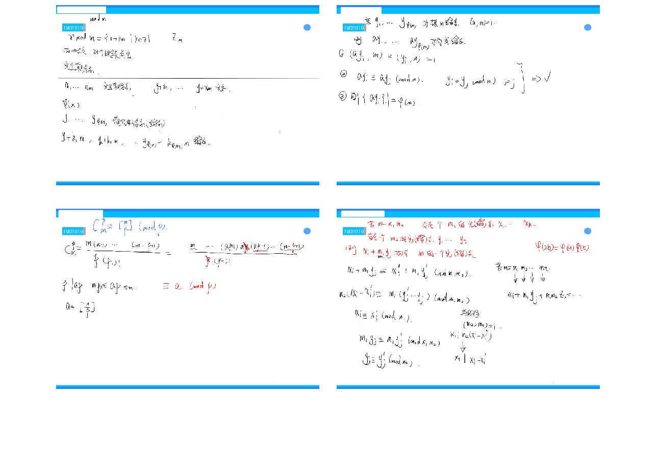 第5讲 剩余系笔记.pdf,第1页预览