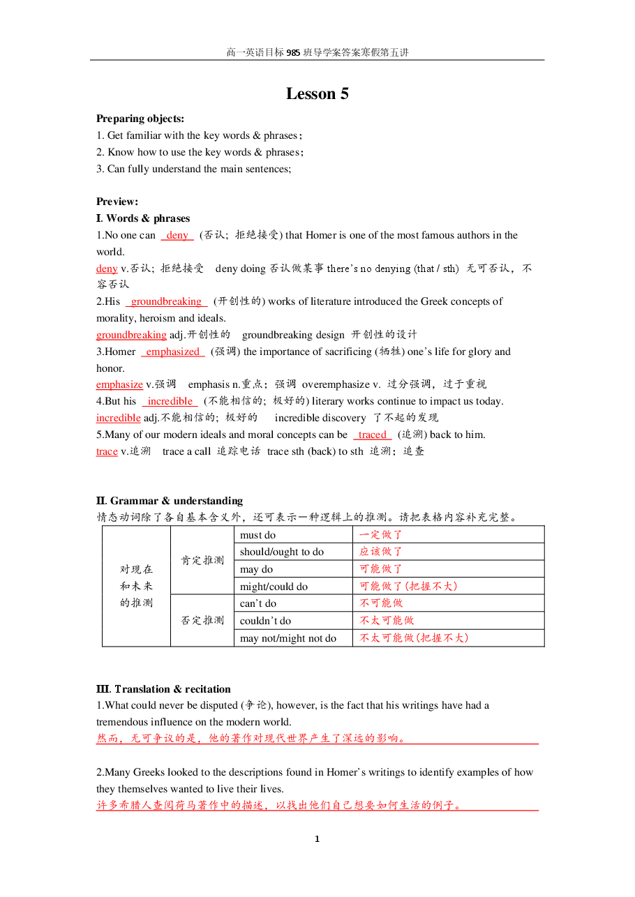 高一英语目标985班导学案答案寒假第5讲.pdf,第1页预览