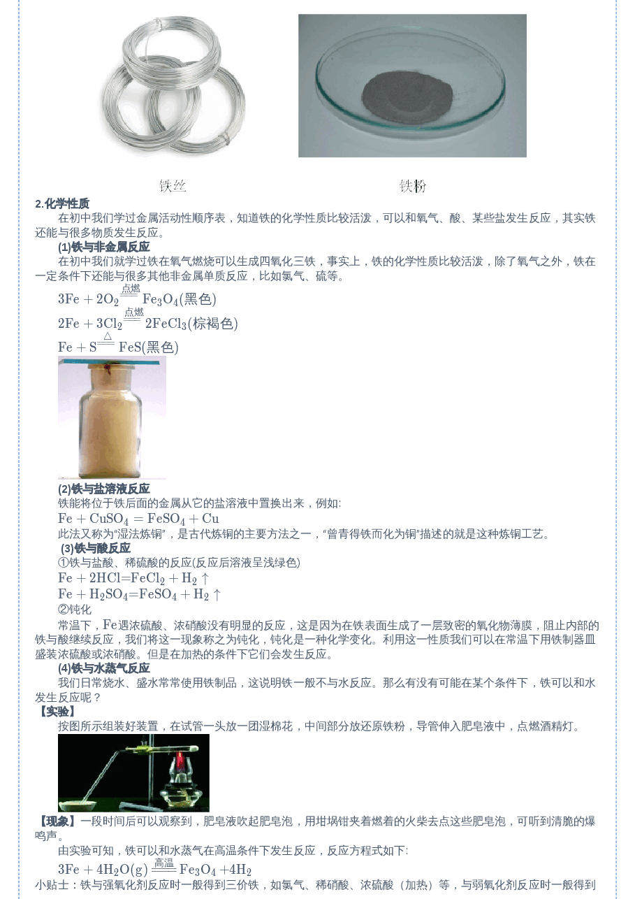 第7讲 常见的金属——铁.pdf,第3页预览