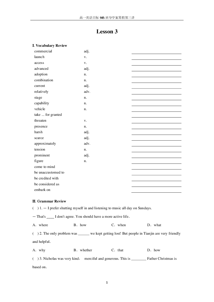 高一英语目标985班导学案寒假第3讲.pdf，第1页预览