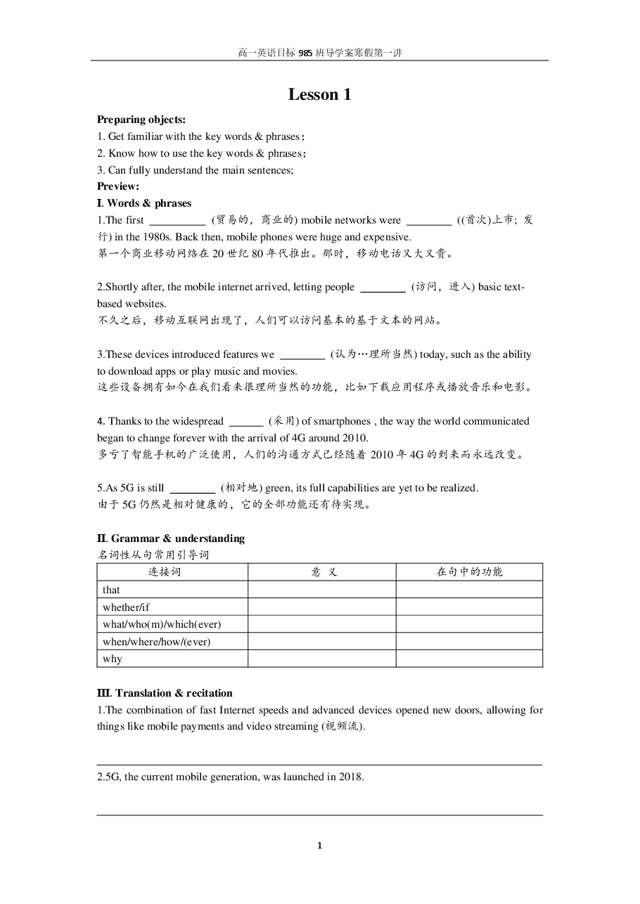 高一英语目标985班导学案寒假第1讲.pdf，第1页预览