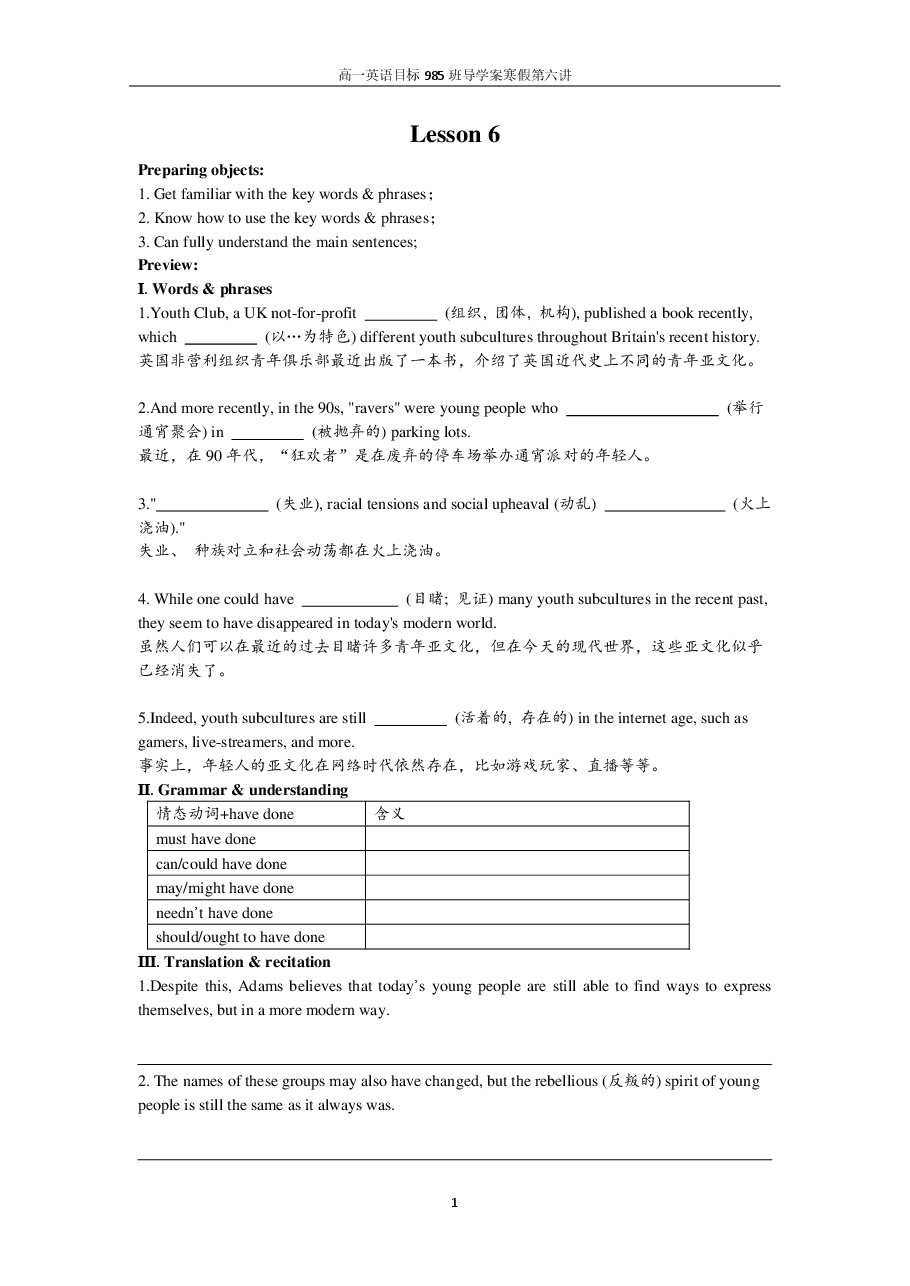 高一英语目标985班导学案寒假第6讲.pdf,第1页预览