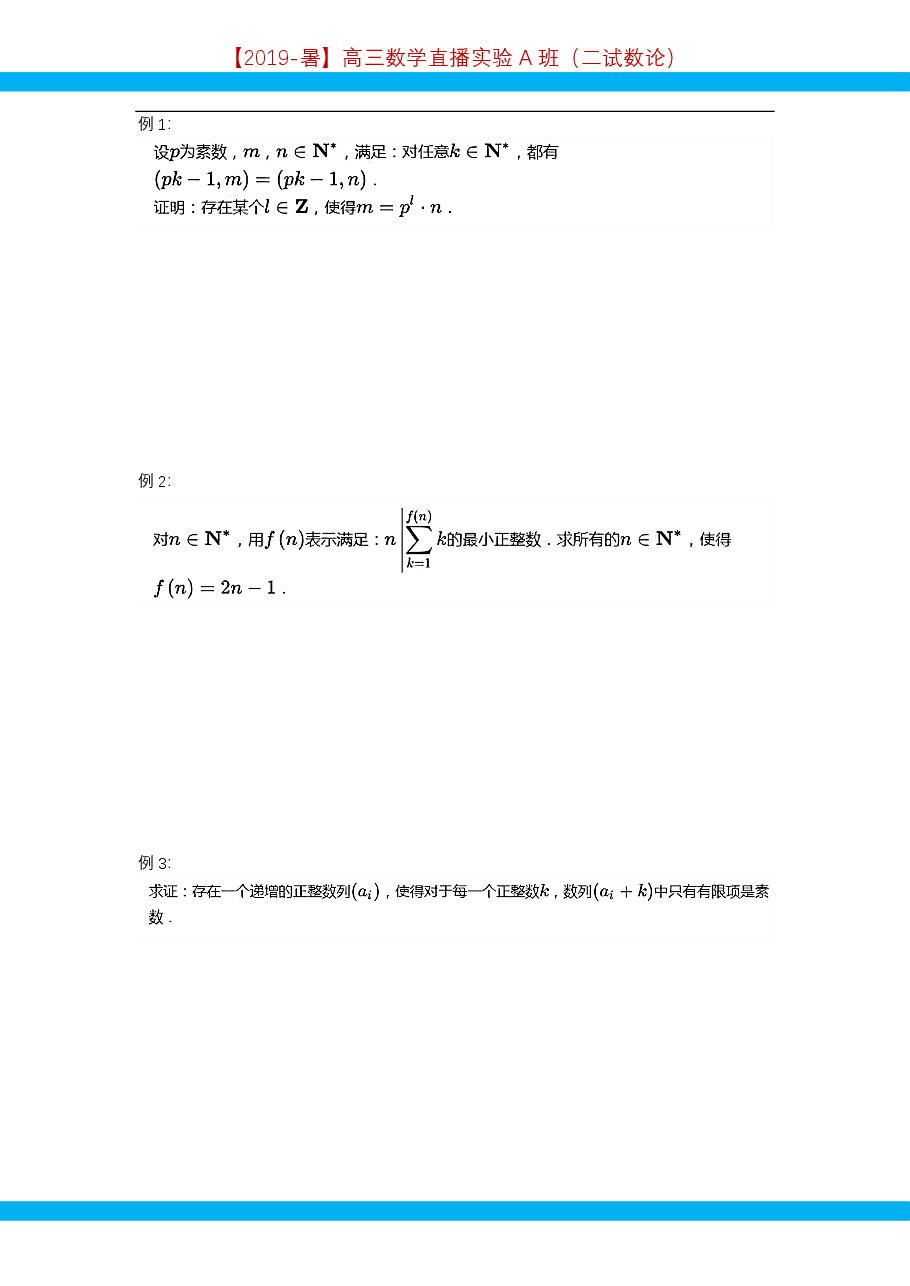 第5讲.剩余系-讲义.pdf,第2页预览