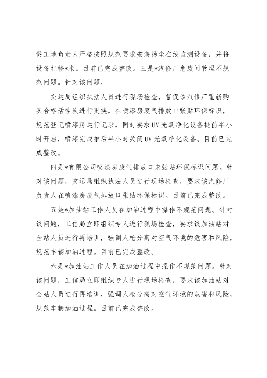 市大气污染省市督察检查反馈问题整改情况的报告.docx,第2页预览