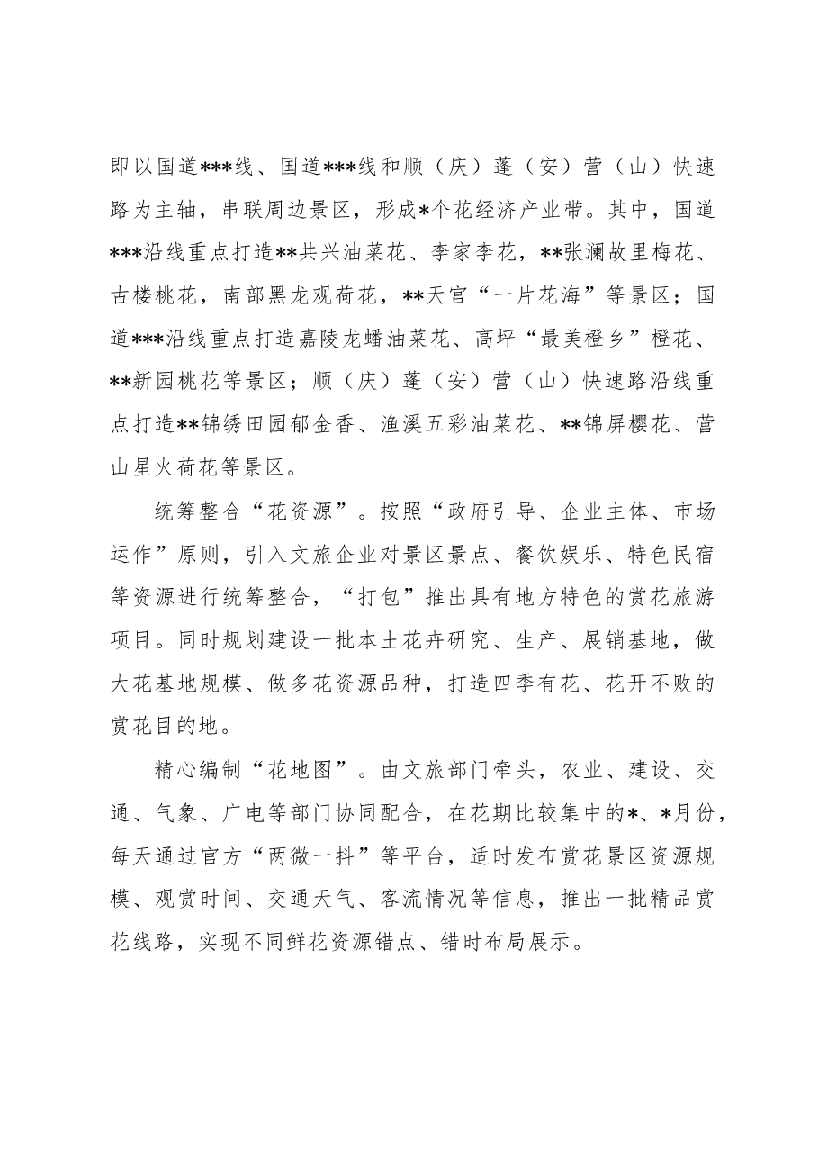 关于“花经济”发展情况的调研报告.docx,第4页预览