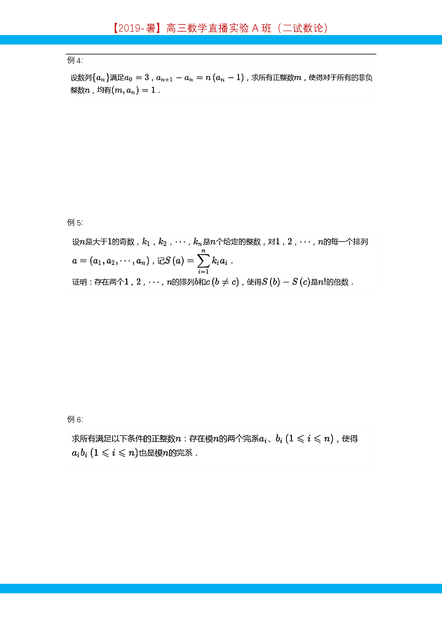 第7讲.数论中的其他定理-讲义.pdf，第3页预览