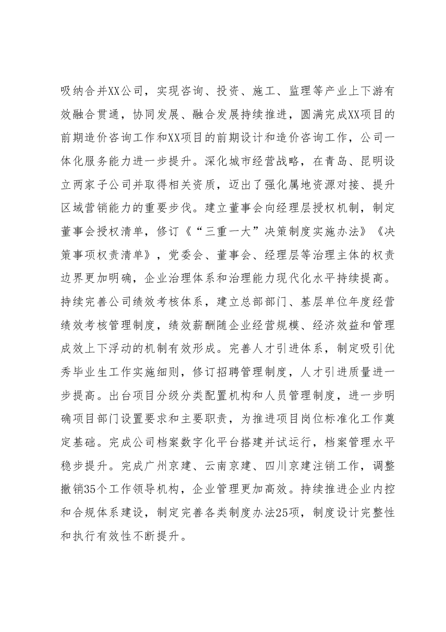 国企2023年上半年行政工作报告.docx,第2页预览