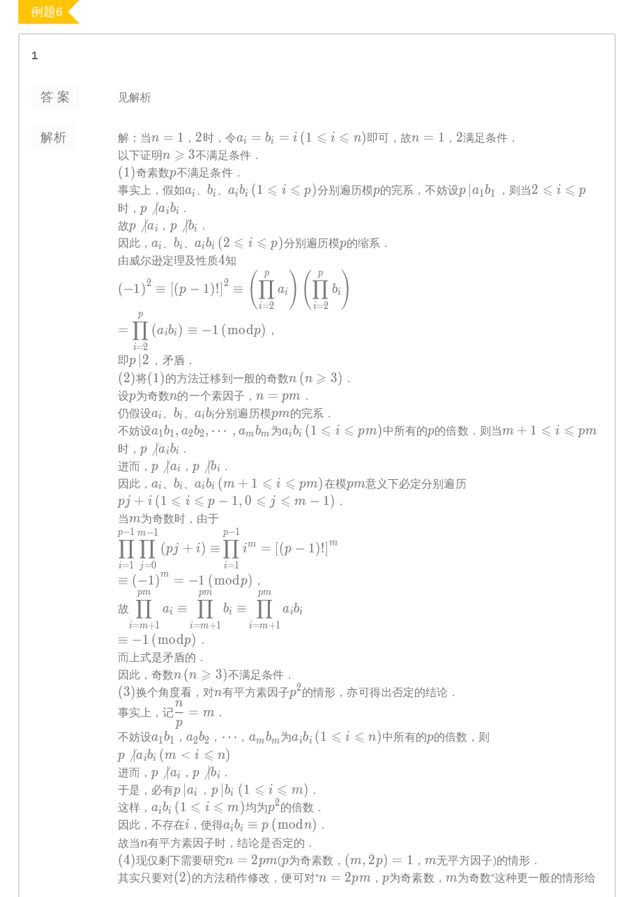 第7讲.数论中的其他定理答案.pdf,第3页预览