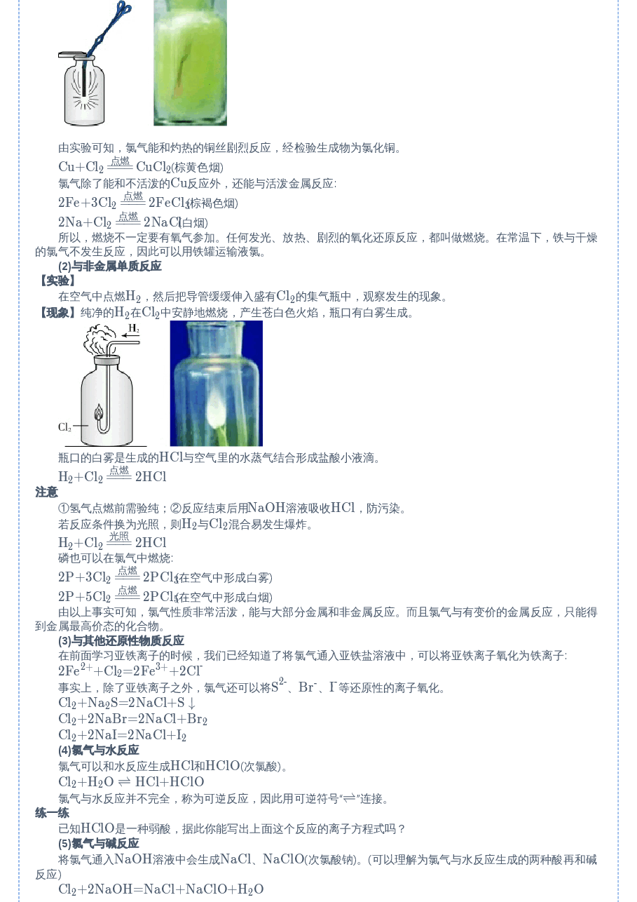 第8讲 富集在海水中的元素——氯.pdf,第4页预览