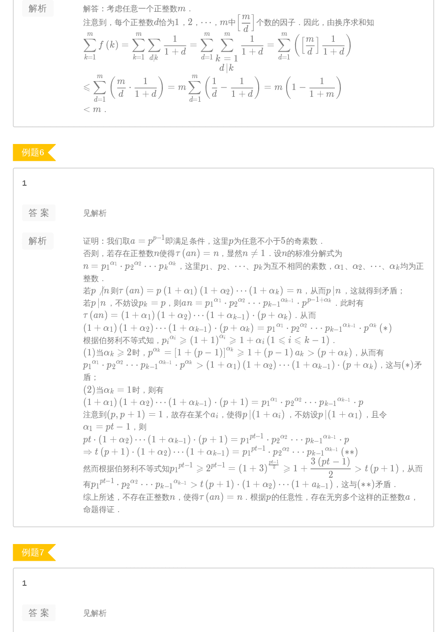 第3讲.算术基本定理与完全平方数答案.pdf,第3页预览