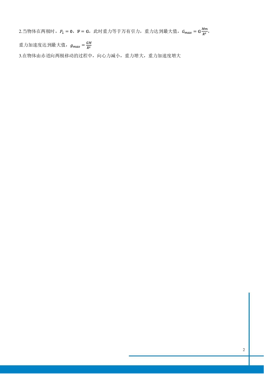 全国高一物理总结寒假第4讲.pdf,第2页预览