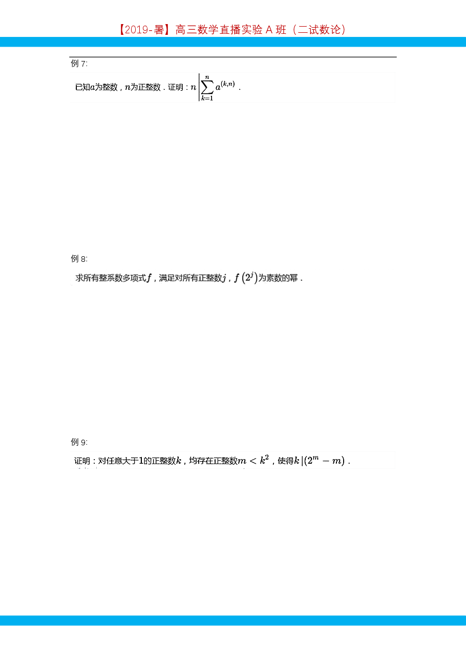 第6讲.费马小定理与欧拉定理-讲义.pdf,第4页预览