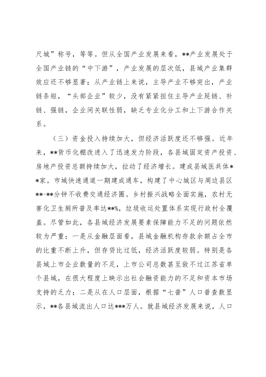 关于某市县域经济高质量发展情况的调研报告.docx,第3页预览