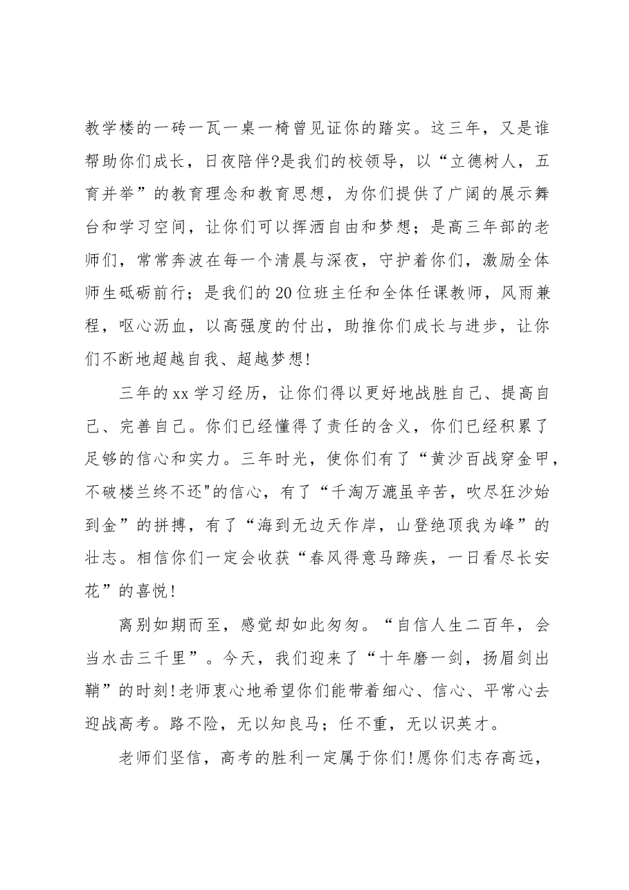 (3篇)教师代表、优秀毕业生代表在xx师大附中2023届毕业典礼上的发言材料汇编.docx,第3页预览
