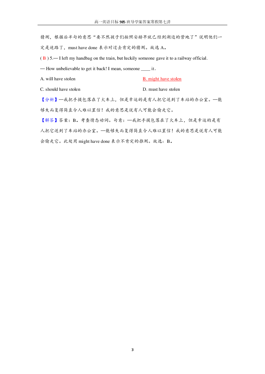 高一英语目标985班导学案答案寒假第7讲.pdf，第3页预览