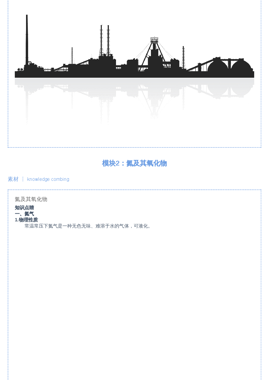第10讲 生命中的重要元素——氮.pdf,第2页预览