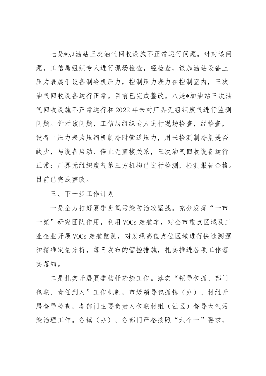 市大气污染省市督察检查反馈问题整改情况的报告.docx,第3页预览