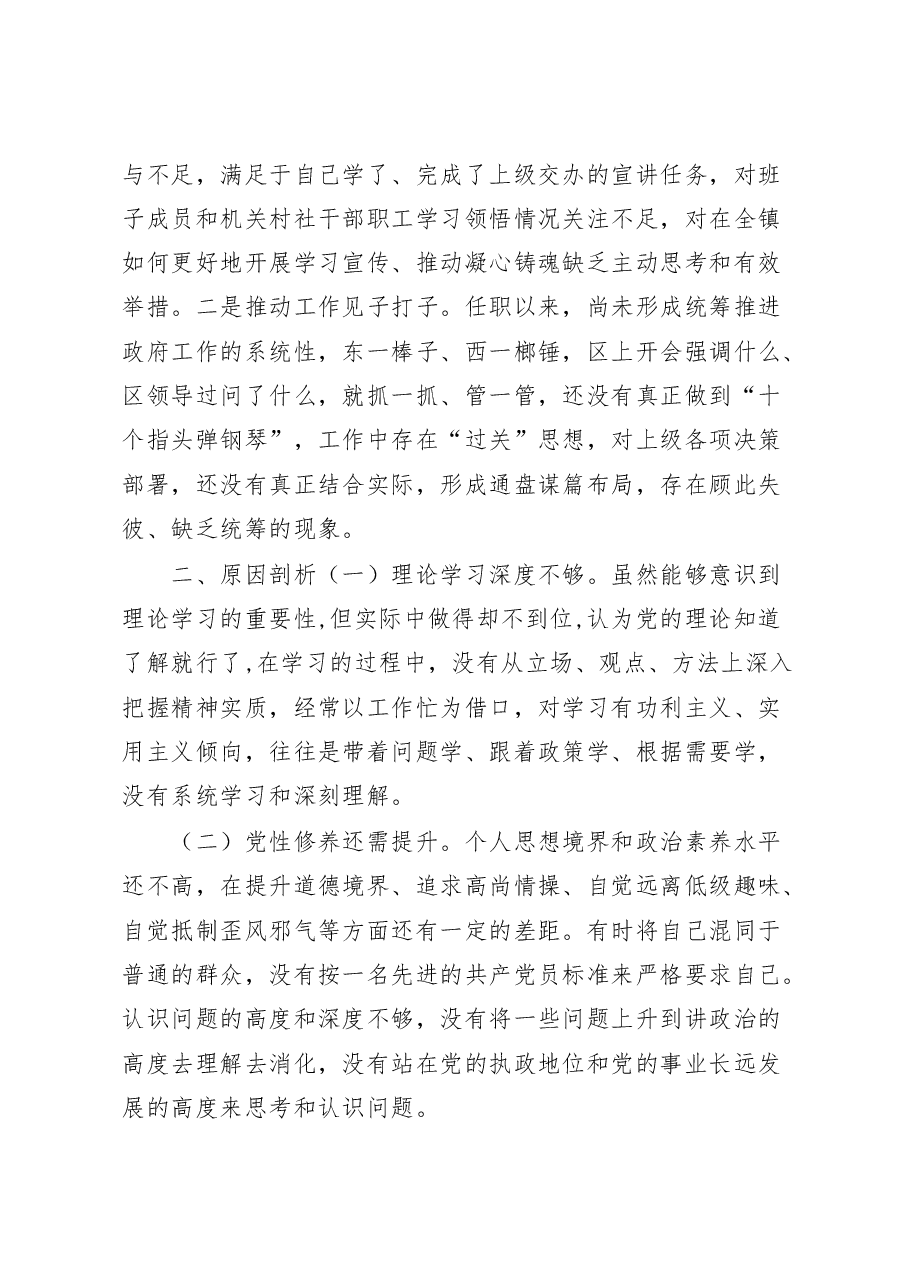 乡镇党委副书记个人党性分析报告.docx,第4页预览